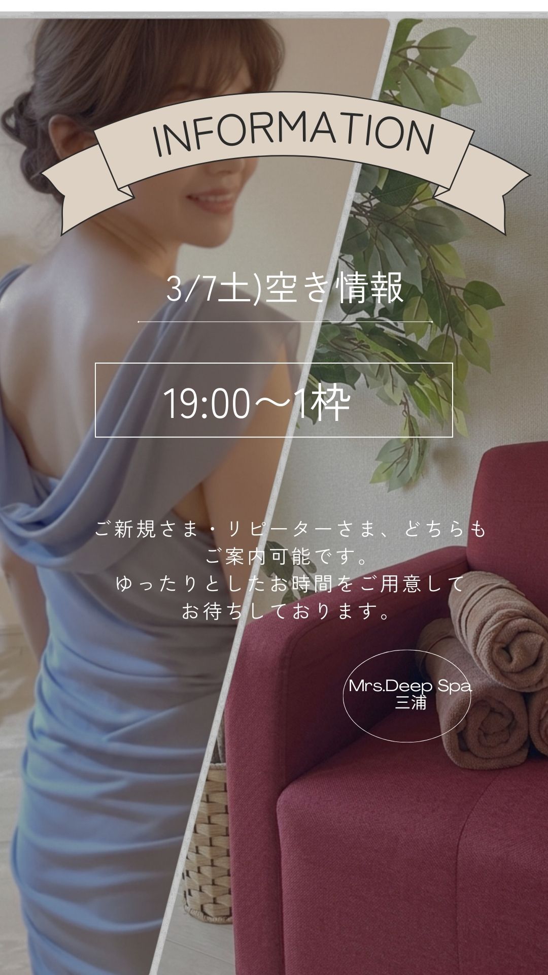 3月7日(土)空き情報
